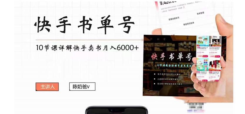 快手书单号实操课程（10节视频课）凯哥轻创网-网创项目资源站-副业项目-创业项目-搞钱项目凯哥轻创网