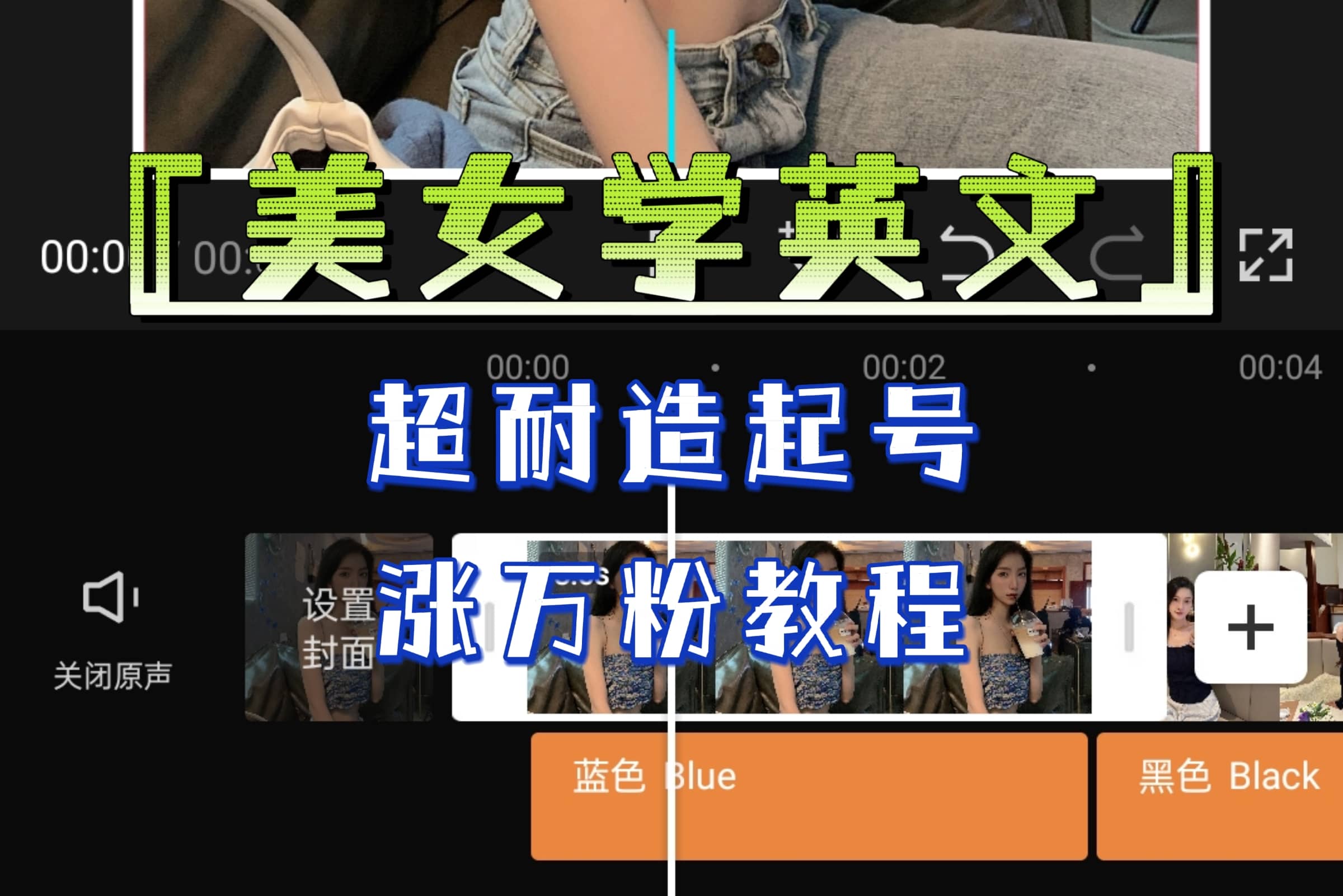 某公众号付费文章《“美女学英文”超耐造起号、涨万粉教程》亲测效果爆炸凯哥轻创网-网创项目资源站-副业项目-创业项目-搞钱项目凯哥轻创网