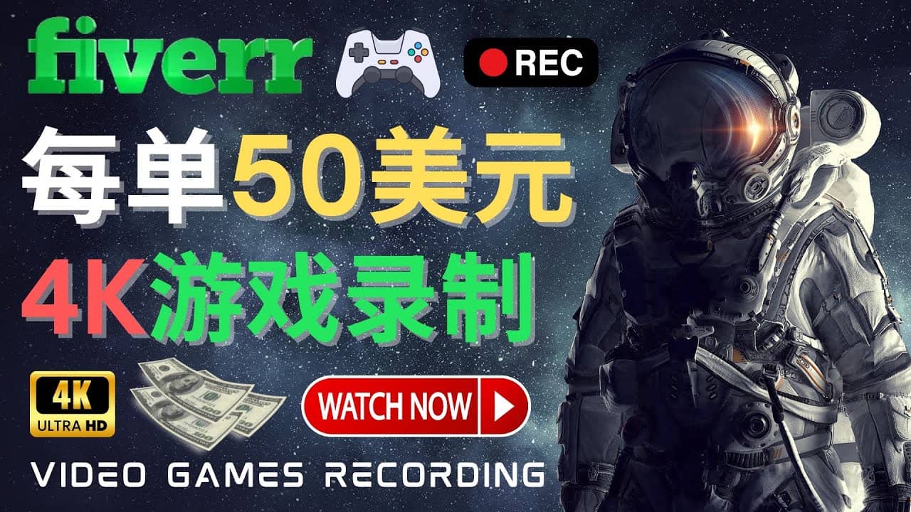 边玩游戏边赚钱的方法，每小时5美元，每单可赚50美元以上凯哥轻创网-网创项目资源站-副业项目-创业项目-搞钱项目凯哥轻创网