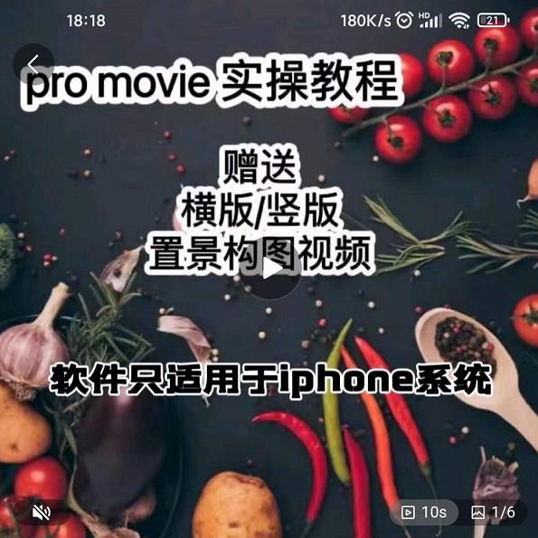 漆十二美食摄影，25​节promovie实操高手课节凯哥轻创网-网创项目资源站-副业项目-创业项目-搞钱项目凯哥轻创网