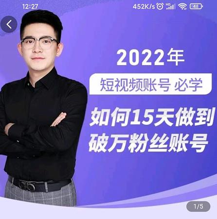 中神通-如何15天做到破万粉丝账号，​31节起号打造爆款实操课凯哥轻创网-网创项目资源站-副业项目-创业项目-搞钱项目凯哥轻创网
