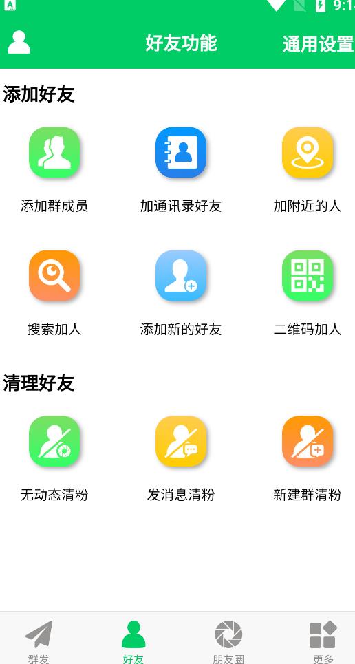 微商羽翼2.2.6版本无会员无更新版本，量清理微信群聊、未读消息、拷贝朋友等凯哥轻创网-网创项目资源站-副业项目-创业项目-搞钱项目凯哥轻创网