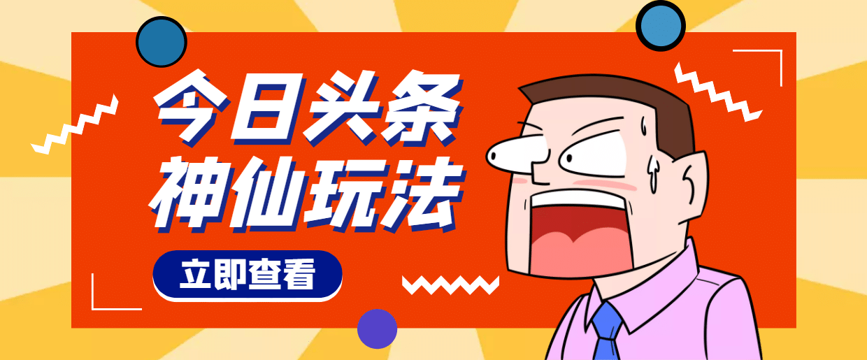 头条神仙玩法秒过原创，全程手机无脑操作凯哥轻创网-网创项目资源站-副业项目-创业项目-搞钱项目凯哥轻创网