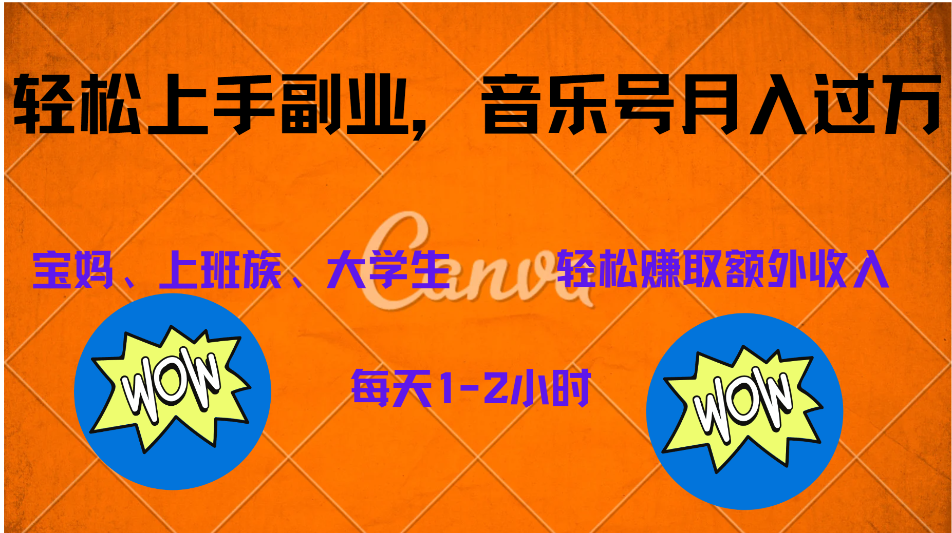 中视频音乐号，纯原创每天1-2小时，保底月入过W凯哥轻创网-网创项目资源站-副业项目-创业项目-搞钱项目凯哥轻创网