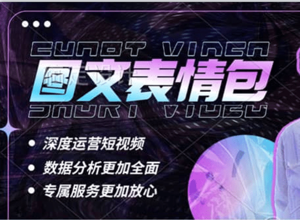 表情包8.0玩法，搞笑撩妹表情包取图小程序 收益10分钟结算一次 趋势性项目凯哥轻创网-网创项目资源站-副业项目-创业项目-搞钱项目凯哥轻创网