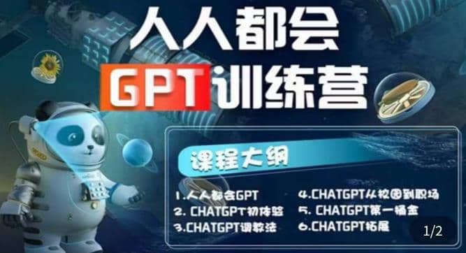【人人都会AI】系列直播培训课第1期，保姆级完整版课程【完结】凯哥轻创网-网创项目资源站-副业项目-创业项目-搞钱项目凯哥轻创网