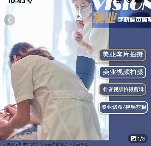 美业手机视觉拍摄剪辑课程，61节美业剪辑干货，专属美业人视觉包装凯哥轻创网-网创项目资源站-副业项目-创业项目-搞钱项目凯哥轻创网