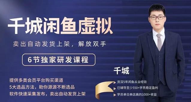 2022千城闲鱼虚拟项目VIP课程，卖出自动上架解放双手凯哥轻创网-网创项目资源站-副业项目-创业项目-搞钱项目凯哥轻创网