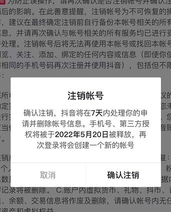 抖音释放实名和手机号教程，抖音被封号，永久都可以注销需要的来凯哥轻创网-网创项目资源站-副业项目-创业项目-搞钱项目凯哥轻创网