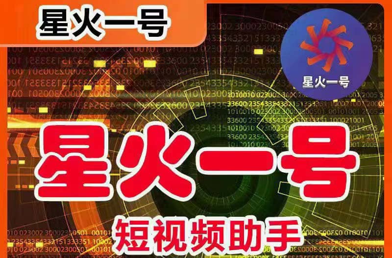 星火一号，可一键草稿替换可直接内录，抖音用户的搬运神器【脚本+教程】凯哥轻创网-网创项目资源站-副业项目-创业项目-搞钱项目凯哥轻创网