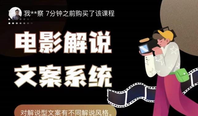 猿真人电影解说文案，用导演思维做电影解说深度文案课凯哥轻创网-网创项目资源站-副业项目-创业项目-搞钱项目凯哥轻创网