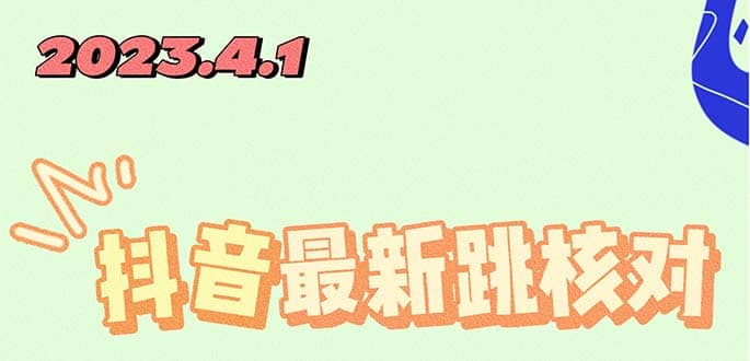 2023最新注册跳核对方法，长期有效，自用3个月还可以使用凯哥轻创网-网创项目资源站-副业项目-创业项目-搞钱项目凯哥轻创网