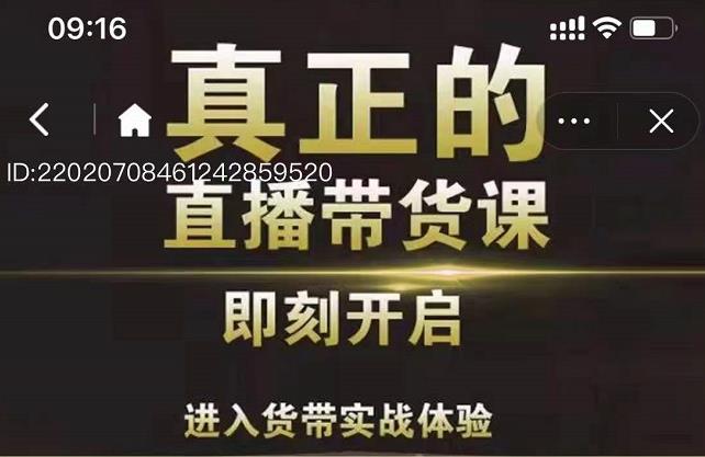 李扭扭超硬核的直播带货课，零粉丝快速引爆抖音直播带货凯哥轻创网-网创项目资源站-副业项目-创业项目-搞钱项目凯哥轻创网