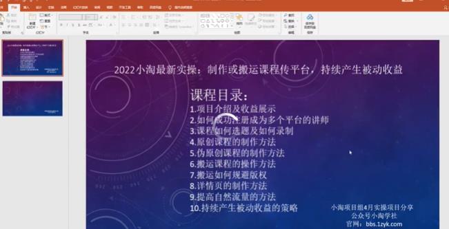 2022小淘最新实操：制作或搬运课程传平台，持续产生被动收益（视频课程）凯哥轻创网-网创项目资源站-副业项目-创业项目-搞钱项目凯哥轻创网