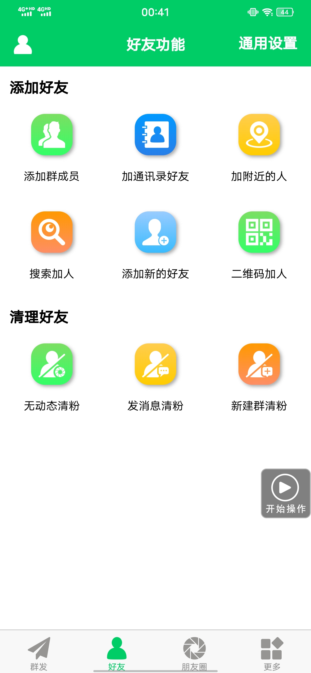 图片[2]凯哥轻创网-网创项目资源站-副业项目-创业项目-搞钱项目【安卓专用】微信营销转发跟圈僵尸粉清理自动加好友等【永久版】凯哥轻创网-网创项目资源站-副业项目-创业项目-搞钱项目凯哥轻创网