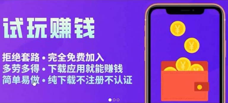 APP应用试玩平台搭建，快速实现被动收益，轻松日入几百（程序+教程）凯哥轻创网-网创项目资源站-副业项目-创业项目-搞钱项目凯哥轻创网