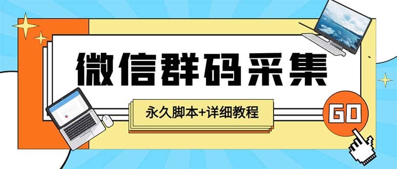 【引流必备】最新小蜜蜂微信群二维码采集脚本，支持自定义时间关键词采集凯哥轻创网-网创项目资源站-副业项目-创业项目-搞钱项目凯哥轻创网
