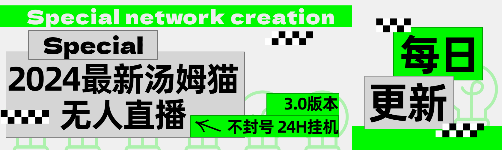2024最新汤姆猫无人直播3.0（含抖音风控解决方案）凯哥轻创网-网创项目资源站-副业项目-创业项目-搞钱项目凯哥轻创网