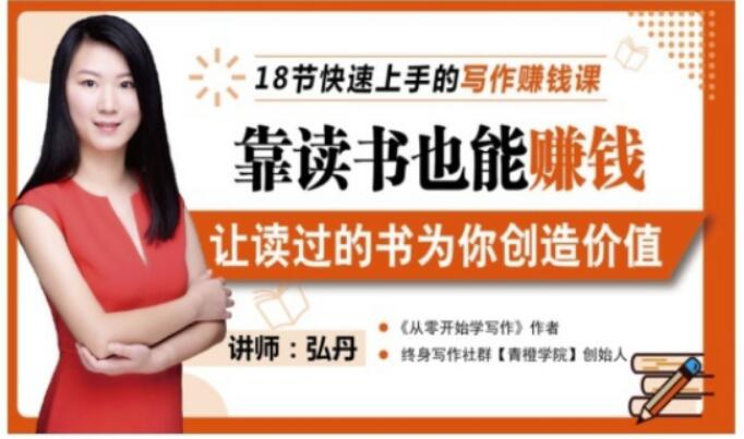 靠读书也能赚钱，让读过的书为你创造价值，教你七天学会读书月入10000+凯哥轻创网-网创项目资源站-副业项目-创业项目-搞钱项目凯哥轻创网