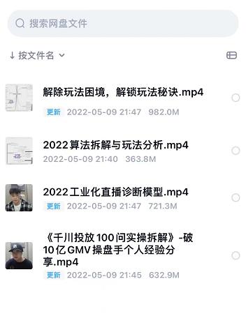 尹晨2022年四节新课，2022算法拆解与玩法分析，千川投放100问实操拆解凯哥轻创网-网创项目资源站-副业项目-创业项目-搞钱项目凯哥轻创网