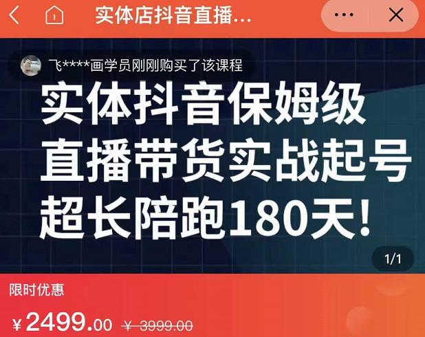 实体店抖音直播带货保姆级起号课，海洋兄弟实体创业军师带你​实战起号凯哥轻创网-网创项目资源站-副业项目-创业项目-搞钱项目凯哥轻创网