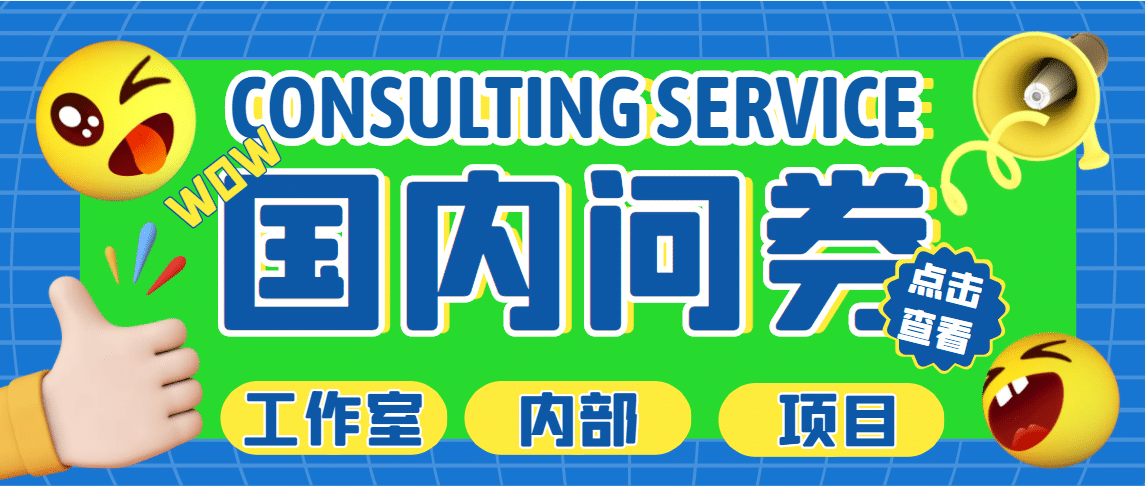 最新工作室内部国内问卷调查项目 单号轻松30+多号多撸【详细教程】凯哥轻创网-网创项目资源站-副业项目-创业项目-搞钱项目凯哥轻创网