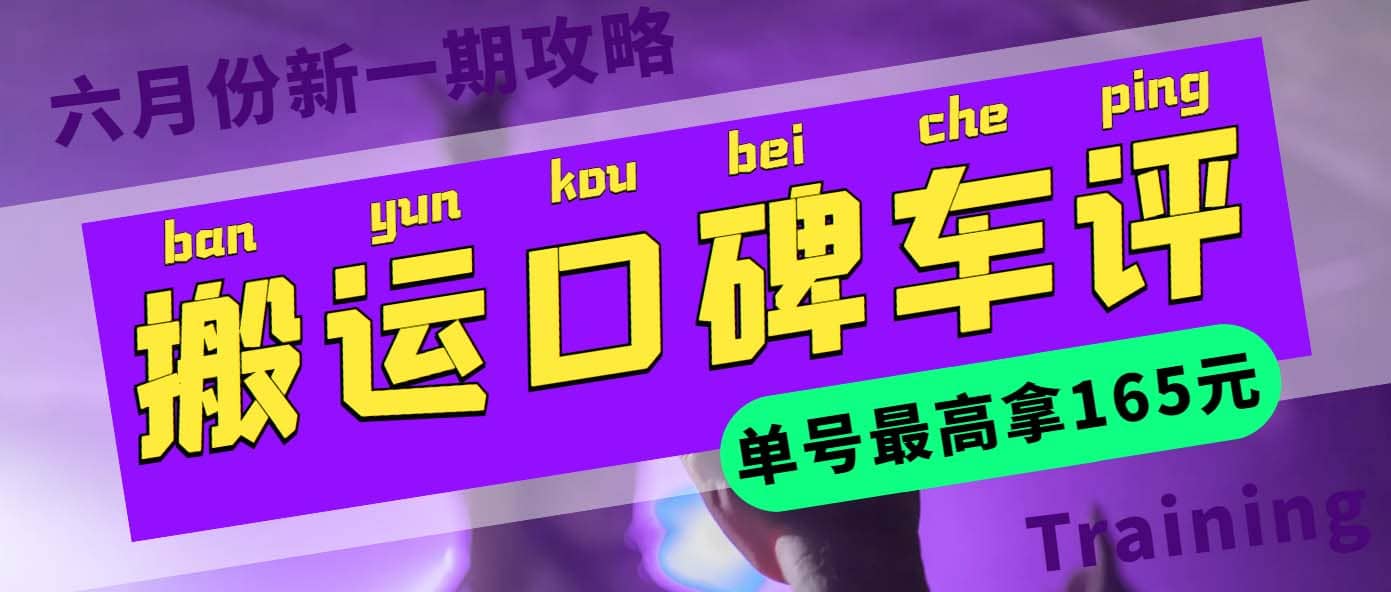 搬运口碑车评 单号最高拿165元现金红包+新一期攻略多号多撸(教程+洗稿插件)凯哥轻创网-网创项目资源站-副业项目-创业项目-搞钱项目凯哥轻创网