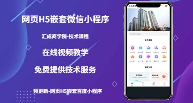 （技术课）网页H5嵌套微信小程序，如何将一套成熟的网站嵌套成微信小程序凯哥轻创网-网创项目资源站-副业项目-创业项目-搞钱项目凯哥轻创网
