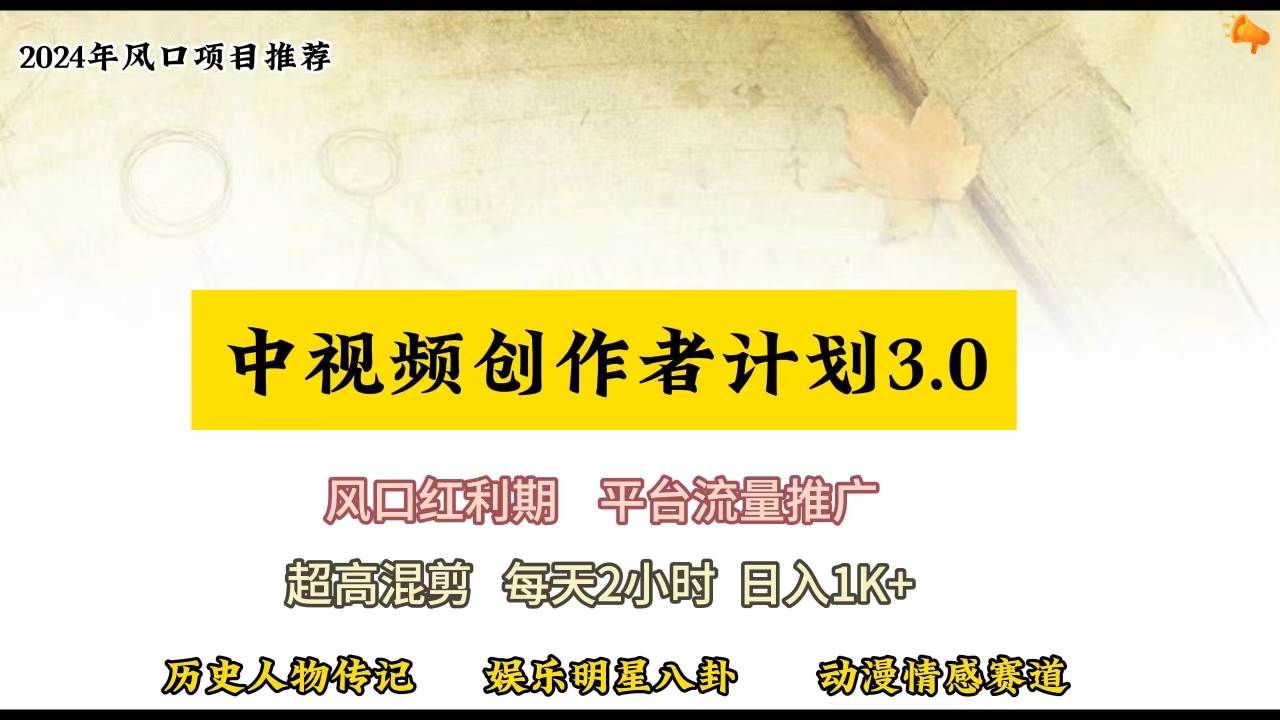 视频号创作者分成计划详细教学，每天2小时，月入3w+凯哥轻创网-网创项目资源站-副业项目-创业项目-搞钱项目凯哥轻创网