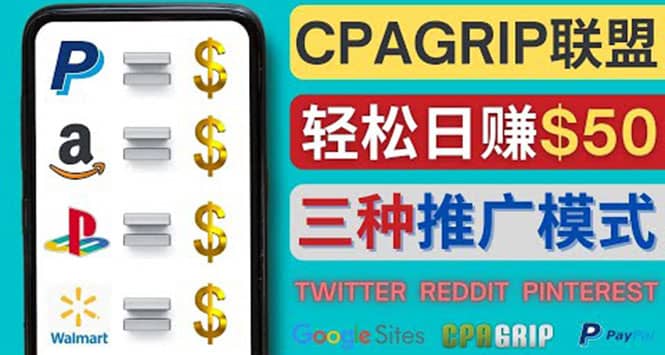 通过社交媒体平台推广热门CPA Offer，日赚50美元 – CPAGRIP的三种赚钱方法凯哥轻创网-网创项目资源站-副业项目-创业项目-搞钱项目凯哥轻创网