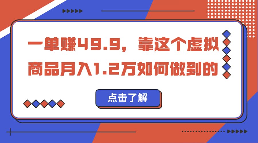 一单赚49.9，超级蓝海赛道，靠小红书怀旧漫画，一个月收益1.2w凯哥轻创网-网创项目资源站-副业项目-创业项目-搞钱项目凯哥轻创网