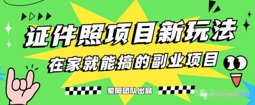 能月入过万的蓝海高需求，证件照发型项目全程实操教学【揭秘】凯哥轻创网-网创项目资源站-副业项目-创业项目-搞钱项目凯哥轻创网
