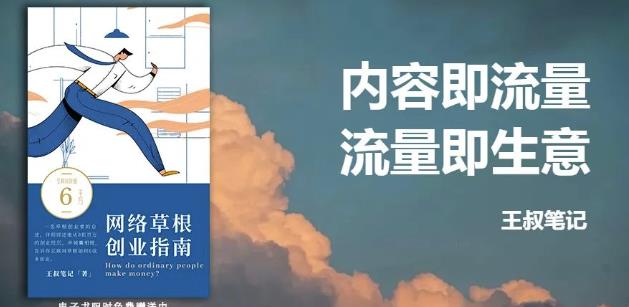 王叔·21天文案引流训练营，引流方法是共通的，适用于各行各业凯哥轻创网-网创项目资源站-副业项目-创业项目-搞钱项目凯哥轻创网