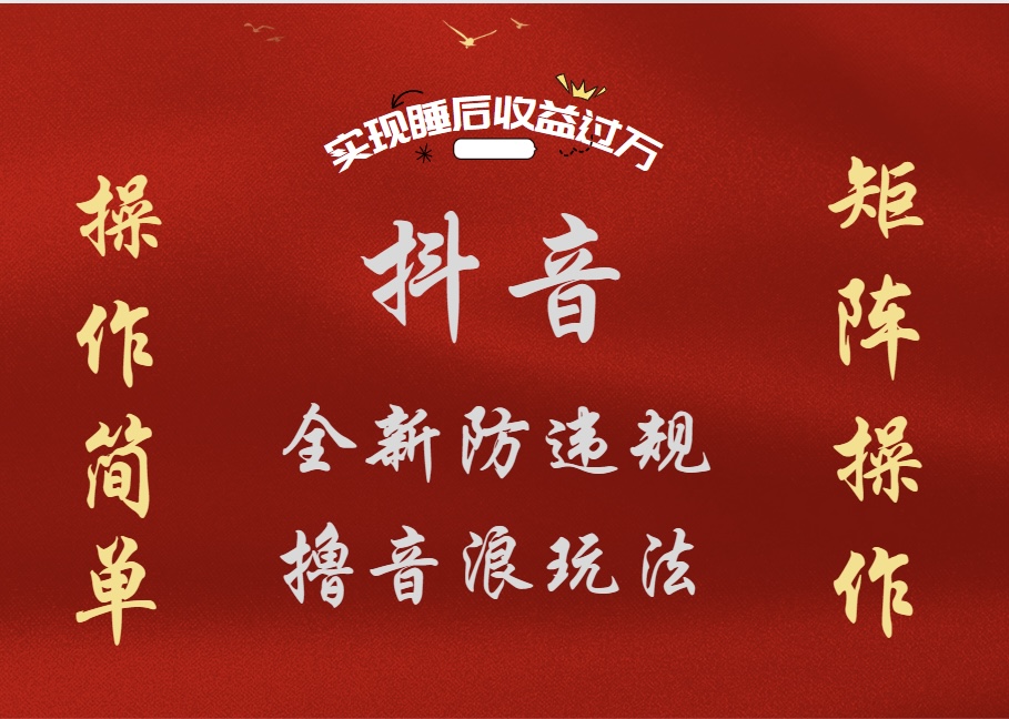 抖音无人直播防封新玩法，超简单月入四位数、五位数，实现睡后收益，可矩阵操作凯哥轻创网-网创项目资源站-副业项目-创业项目-搞钱项目凯哥轻创网