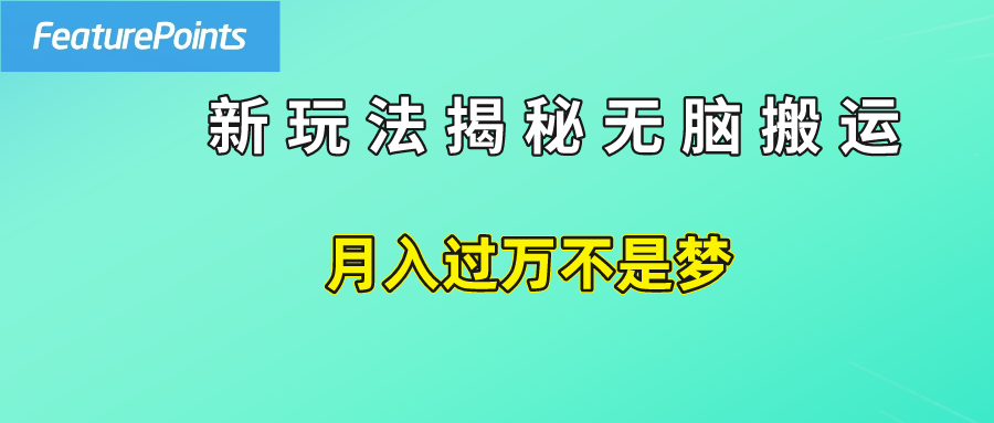 简单操作，每天50美元收入，搬运就是赚钱的秘诀！凯哥轻创网-网创项目资源站-副业项目-创业项目-搞钱项目凯哥轻创网