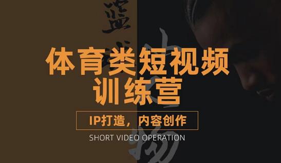 篮球小人物·体育类短视频教学课程，篮球解说账号的IP打造方法和内容创作课凯哥轻创网-网创项目资源站-副业项目-创业项目-搞钱项目凯哥轻创网