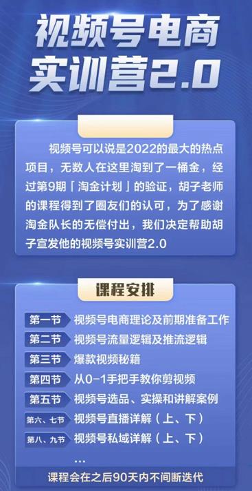 胡子×狗哥视频号电商实训营2.0，实测21天最高佣金61W凯哥轻创网-网创项目资源站-副业项目-创业项目-搞钱项目凯哥轻创网