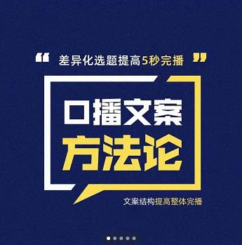 三先生·口播文案方法论-高级选题-爆款文案，提高5秒完播快速写爆款文案凯哥轻创网-网创项目资源站-副业项目-创业项目-搞钱项目凯哥轻创网