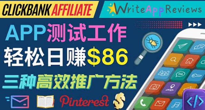 APP评论测试员：通过评测各类新上市APP赚钱，高佣金提成，日赚86美元凯哥轻创网-网创项目资源站-副业项目-创业项目-搞钱项目凯哥轻创网
