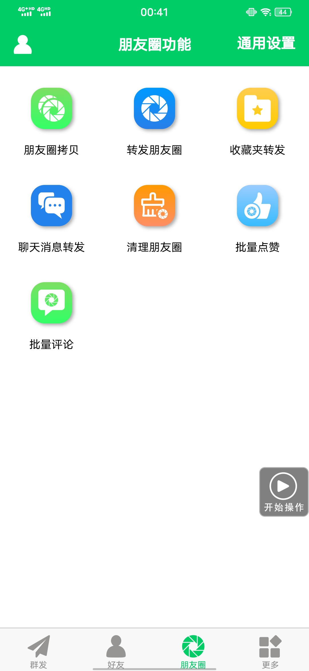 图片[3]凯哥轻创网-网创项目资源站-副业项目-创业项目-搞钱项目【安卓专用】微信营销转发跟圈僵尸粉清理自动加好友等【永久版】凯哥轻创网-网创项目资源站-副业项目-创业项目-搞钱项目凯哥轻创网