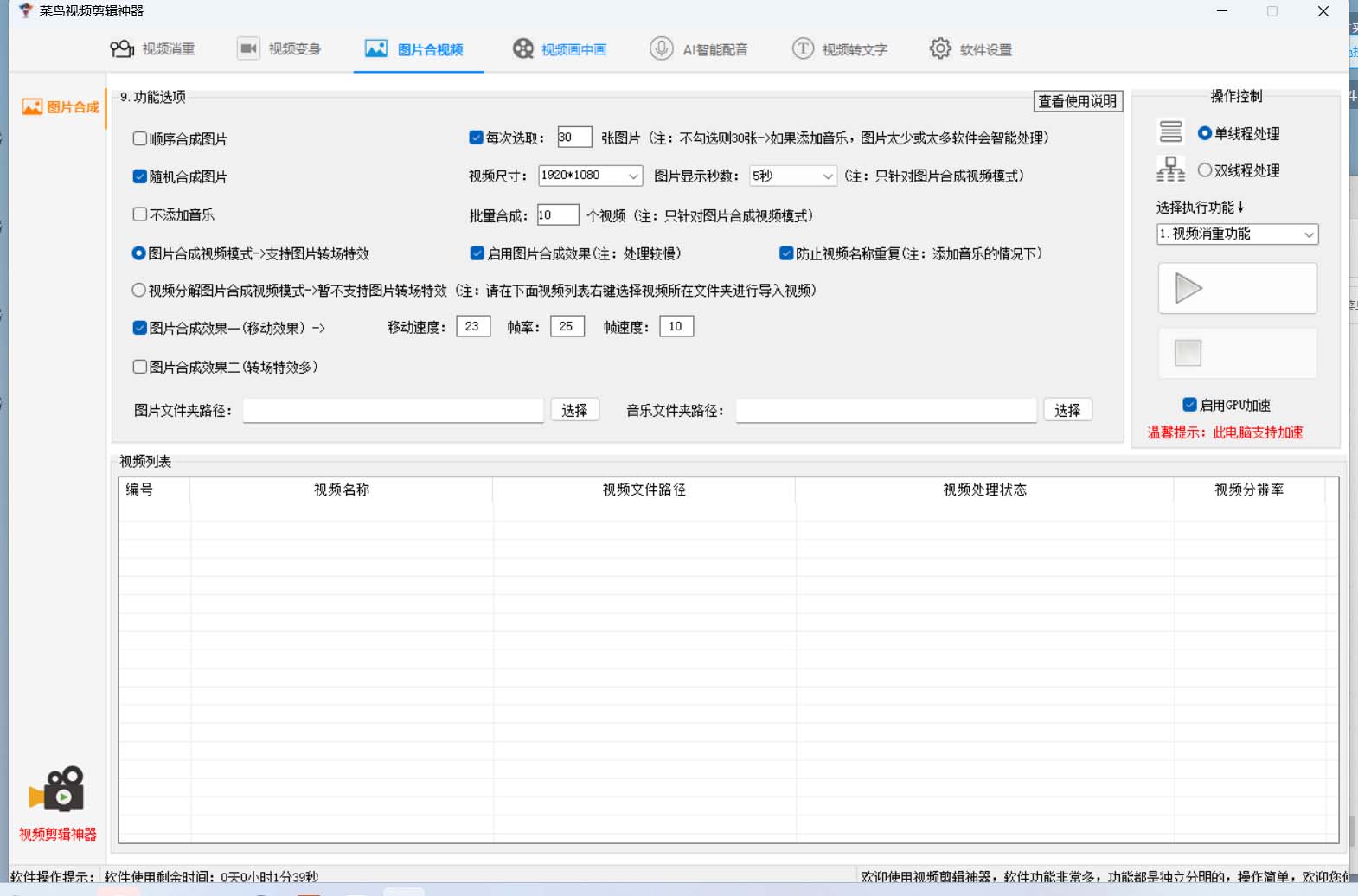 图片[2]凯哥轻创网-网创项目资源站-副业项目-创业项目-搞钱项目菜鸟视频剪辑助手，剪辑简单，编辑更轻松【软件+操作教程】凯哥轻创网-网创项目资源站-副业项目-创业项目-搞钱项目凯哥轻创网