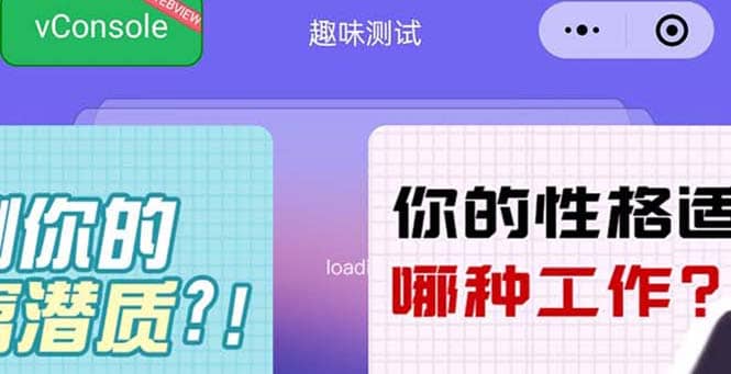 很受年轻人喜欢的 趣味测试小程序 靠流量主一天几百块凯哥轻创网-网创项目资源站-副业项目-创业项目-搞钱项目凯哥轻创网