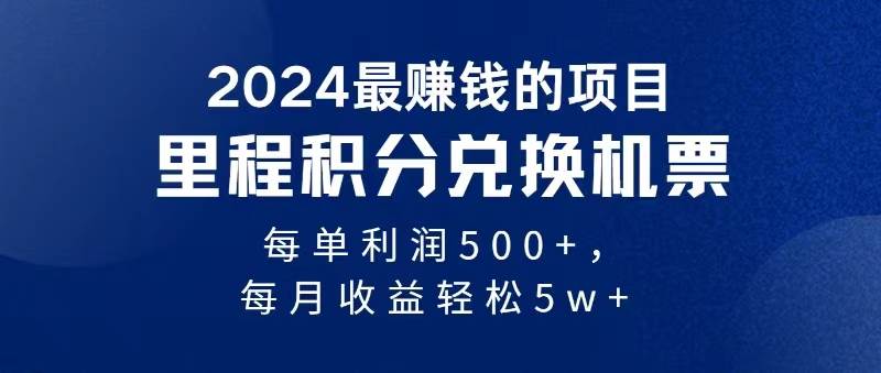 2024暴利项目每单利润500+，无脑操作，十几分钟可操作一单，每天可批量…凯哥轻创网-网创项目资源站-副业项目-创业项目-搞钱项目凯哥轻创网