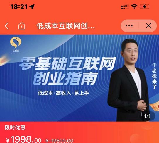 于老板来了·低成本互联网创业指南，零基础，低成本，高收入，易上手凯哥轻创网-网创项目资源站-副业项目-创业项目-搞钱项目凯哥轻创网
