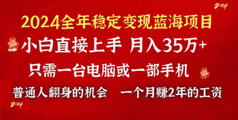 2024蓝海项目 小游戏直播 单日收益10000+，月入35W,小白当天上手凯哥轻创网-网创项目资源站-副业项目-创业项目-搞钱项目凯哥轻创网
