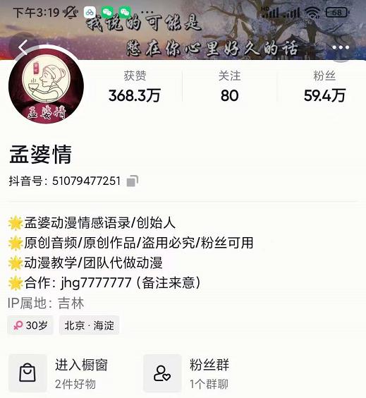 孟婆情感语录教程，普通人一部电脑，一个人，打造3D动画情感语录账号凯哥轻创网-网创项目资源站-副业项目-创业项目-搞钱项目凯哥轻创网