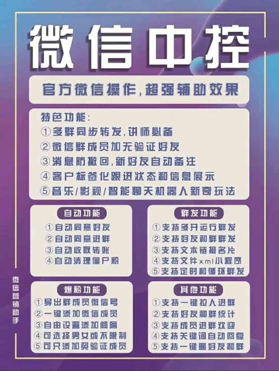 图片[1]凯哥轻创网-网创项目资源站-副业项目-创业项目-搞钱项目外面收费688微信中控爆粉超级爆粉群发转发跟圈收款一机多用【脚本+教程】凯哥轻创网-网创项目资源站-副业项目-创业项目-搞钱项目凯哥轻创网