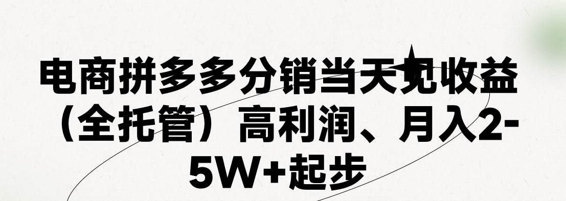 最新拼多多模式日入4K+两天销量过百单，无学费、 老运营代操作、小白福…凯哥轻创网-网创项目资源站-副业项目-创业项目-搞钱项目凯哥轻创网
