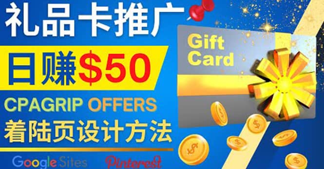 利用免费的Google Site设计高转化的着陆页，推广CPA日赚50美元凯哥轻创网-网创项目资源站-副业项目-创业项目-搞钱项目凯哥轻创网