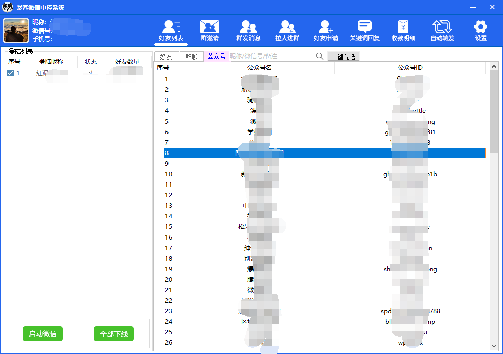 图片[3]凯哥轻创网-网创项目资源站-副业项目-创业项目-搞钱项目外面收费688微信中控爆粉超级爆粉群发转发跟圈收款一机多用【脚本+教程】凯哥轻创网-网创项目资源站-副业项目-创业项目-搞钱项目凯哥轻创网